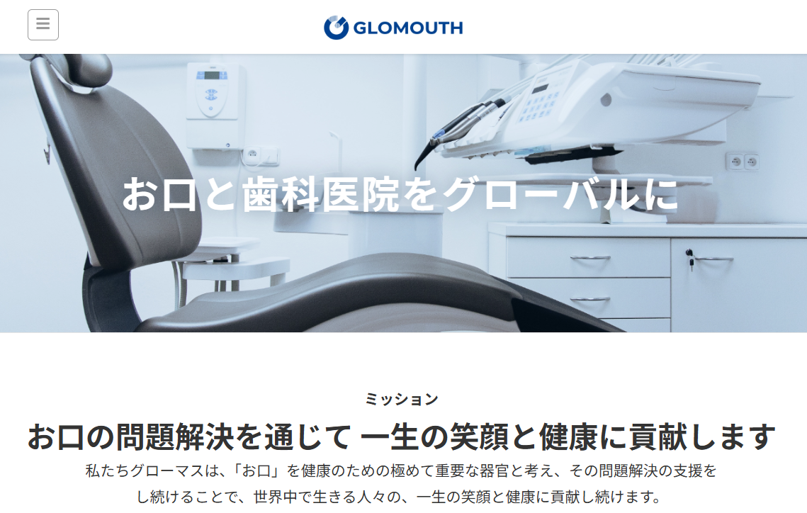 株式会社グローマスのホームぺージ